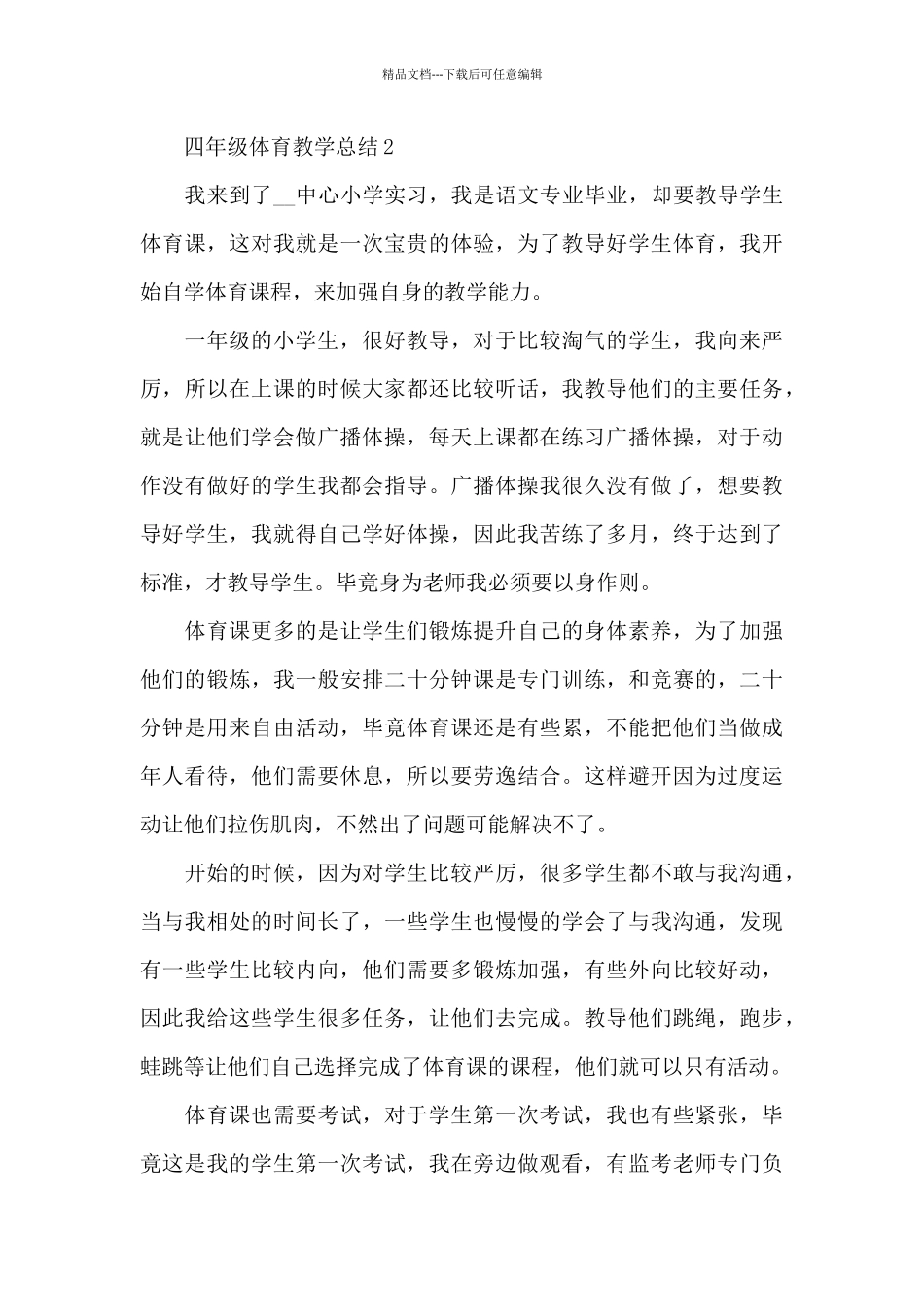 四年级体育教学总结_第3页