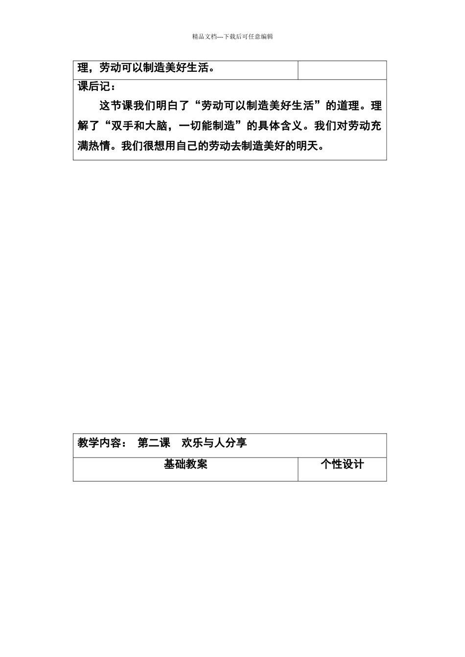 四年级下学期生命教育教案_第2页