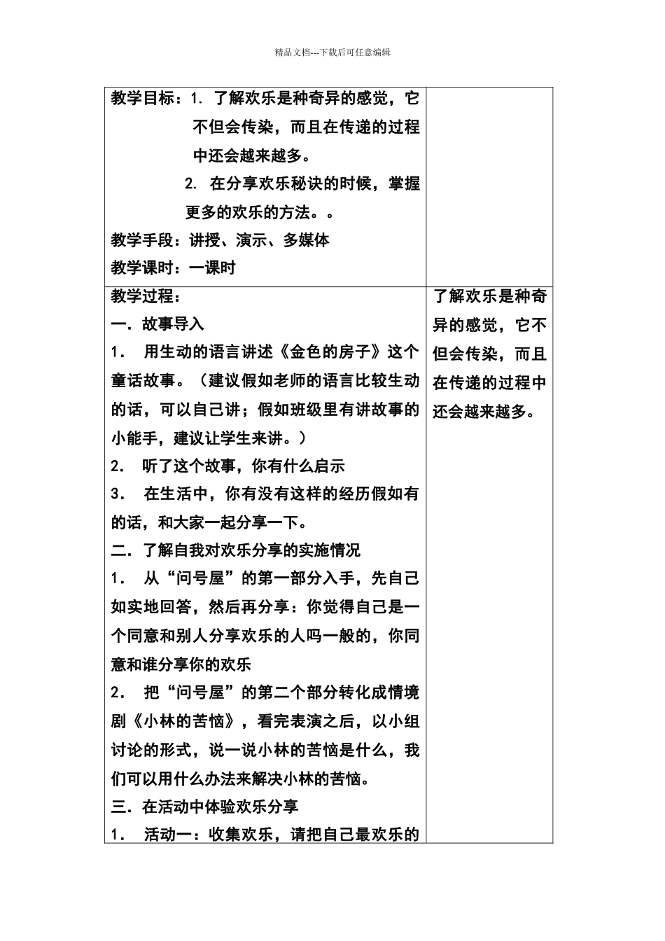 四年级下学期生命教育教案_第3页