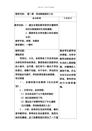 四年级下学期生命教育教案