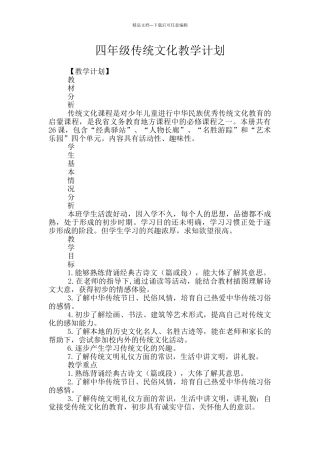 四年级传统文化教学计划