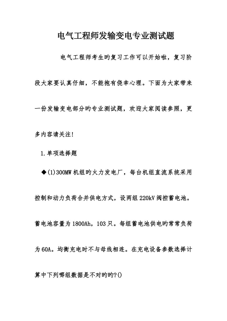 2025年电气工程师发输变电专业测试题_第1页