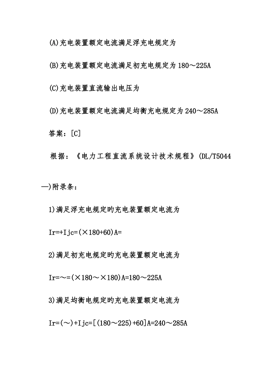 2025年电气工程师发输变电专业测试题_第2页