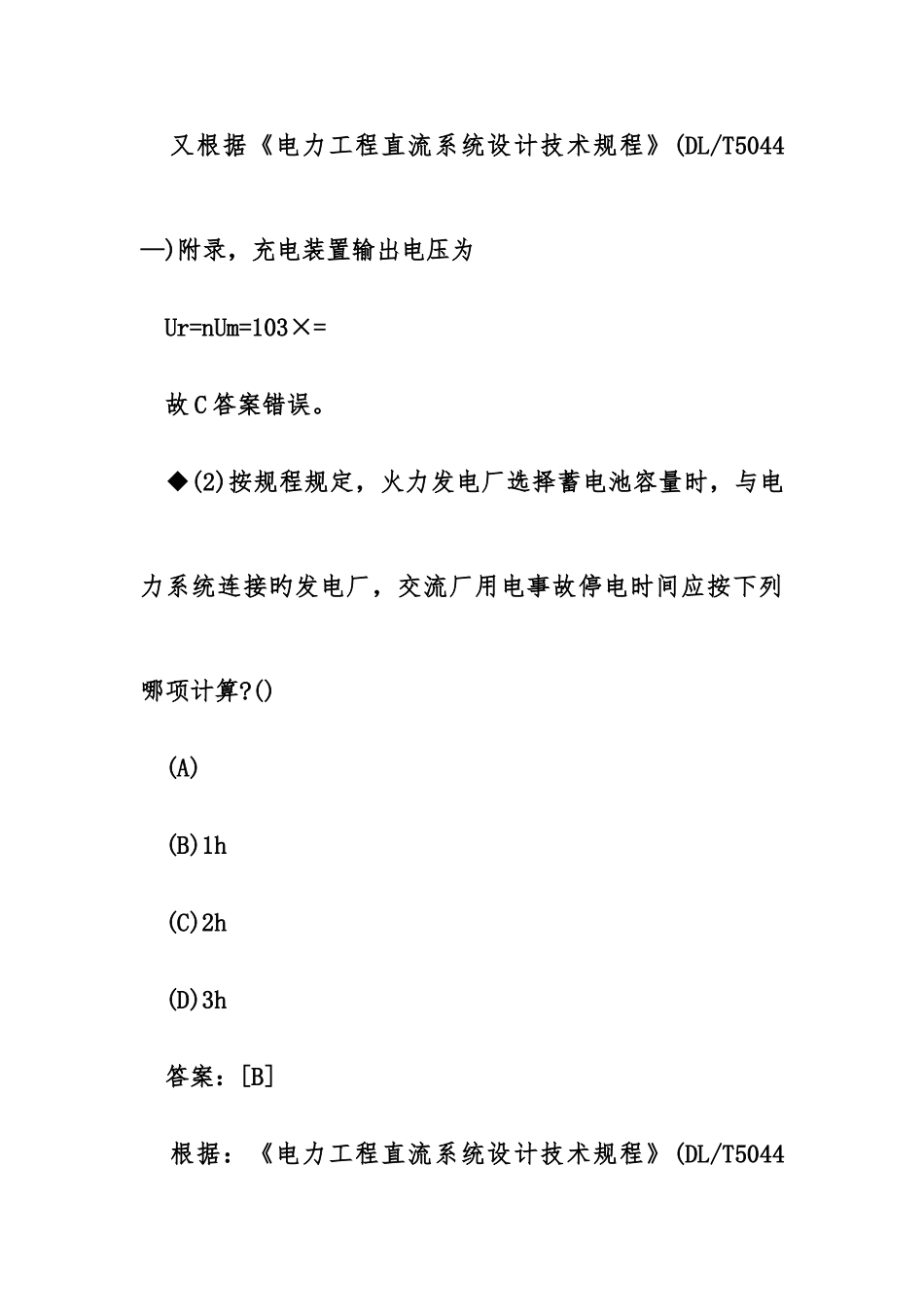 2025年电气工程师发输变电专业测试题_第3页
