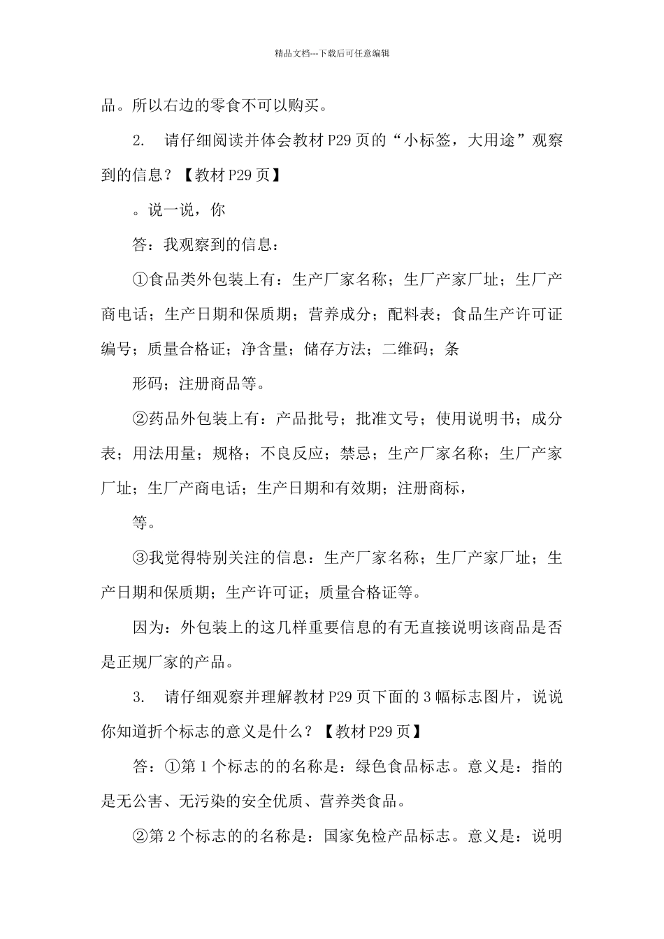 四年级下册道法知识点_第3页