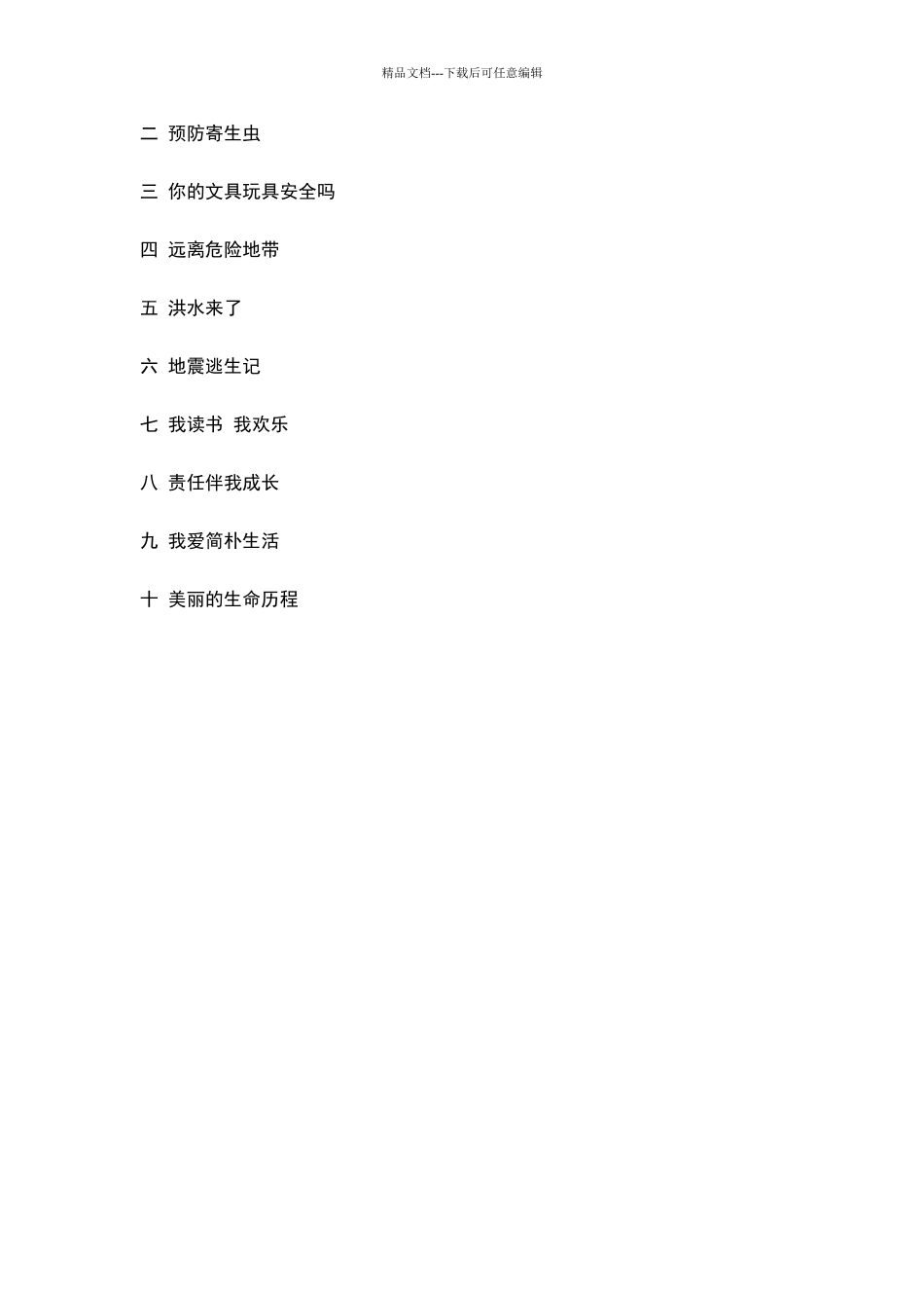 四年级下学期生命与健康常识教学计划_第2页