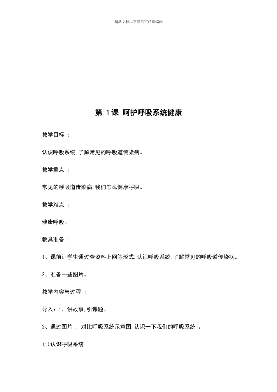 四年级下学期生命与健康常识教学计划_第3页