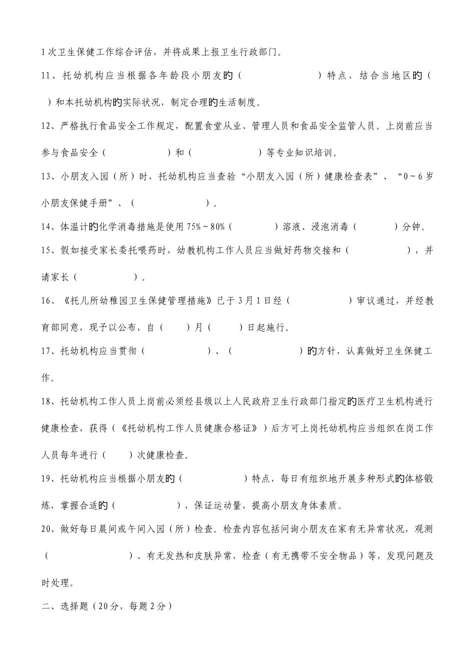 2025年幼儿园卫生保健知识试题_第2页