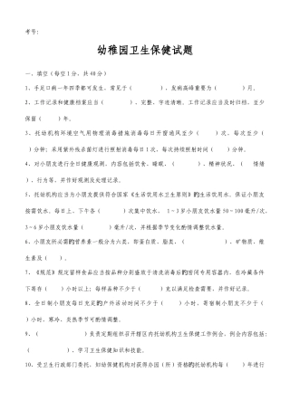 2025年幼儿园卫生保健知识试题