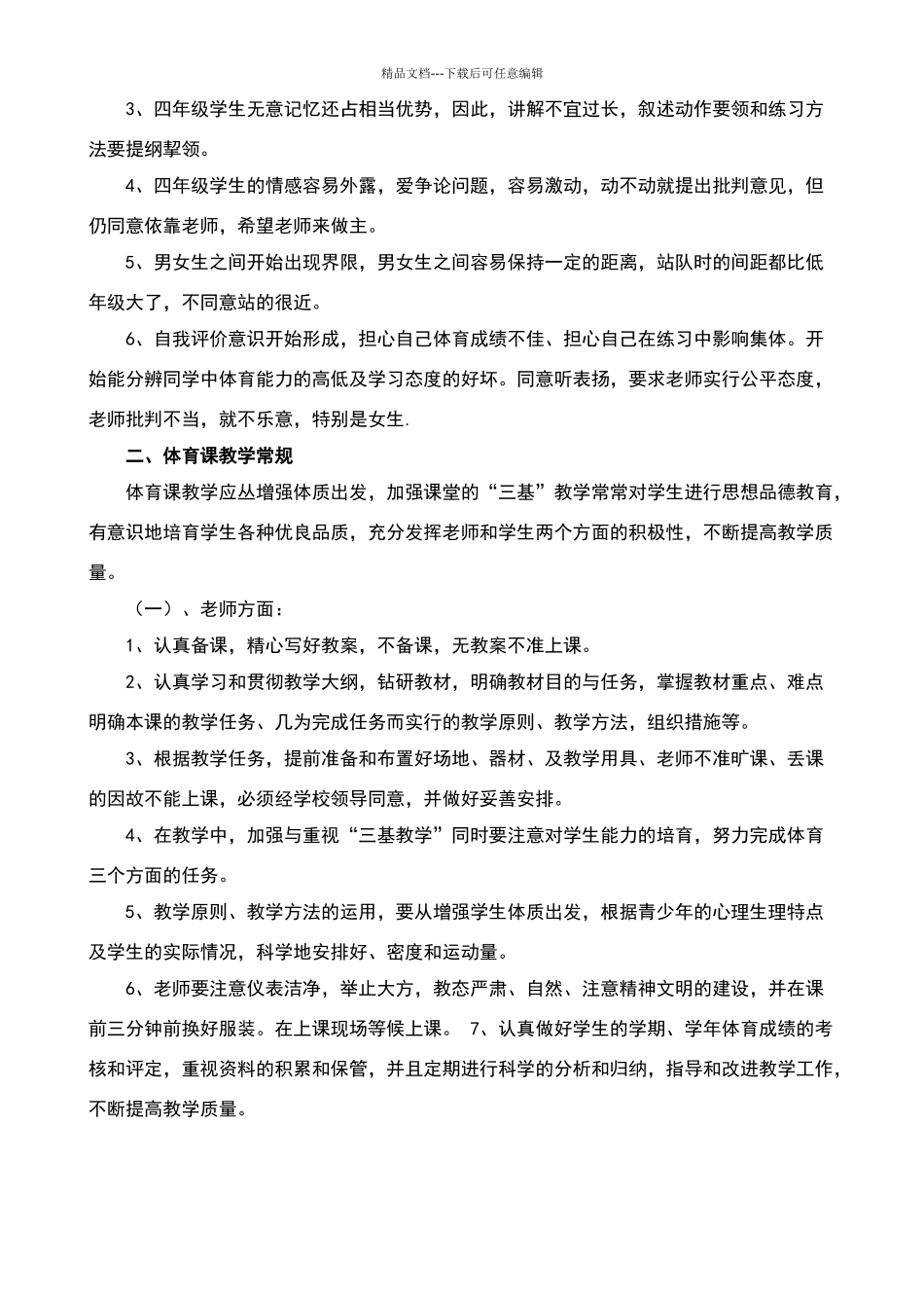 四年级体育全册教材分析_第2页