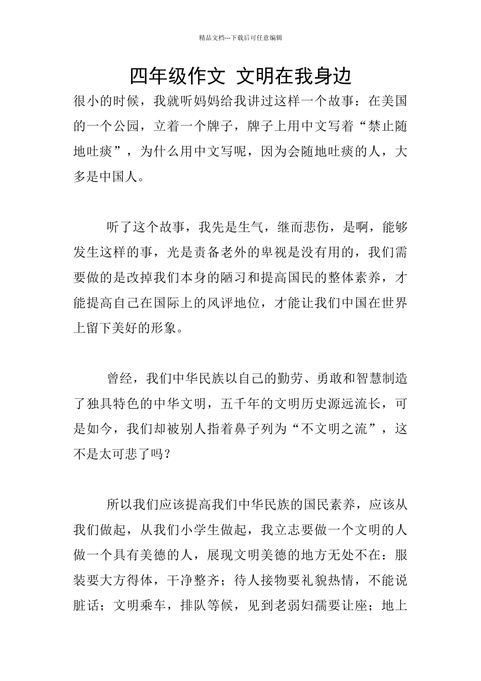 四年级作文-文明在我身边_第1页