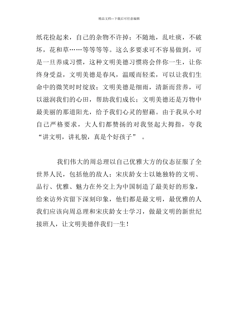 四年级作文-文明在我身边_第2页