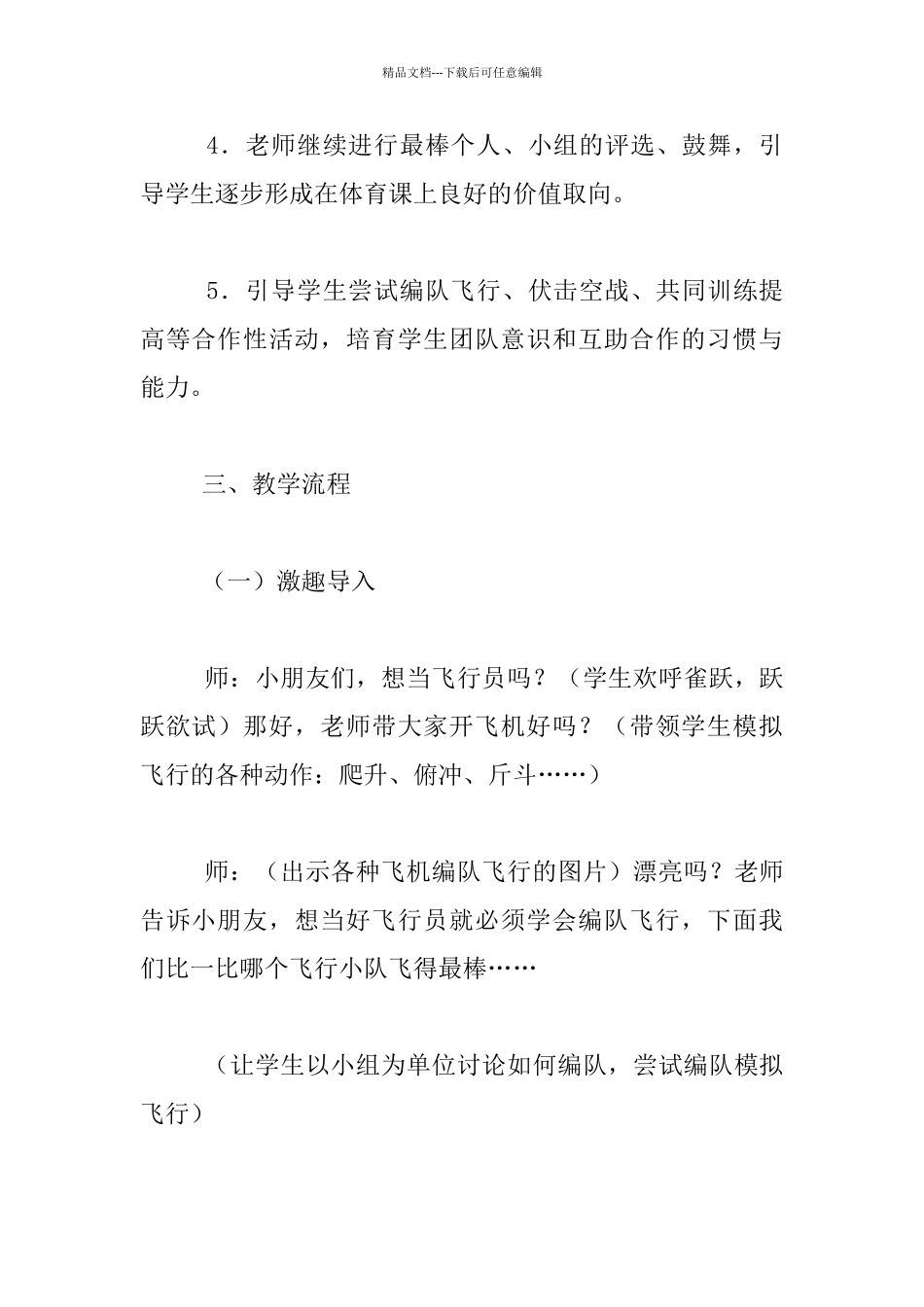 四年级体育课《投掷》案例_第2页