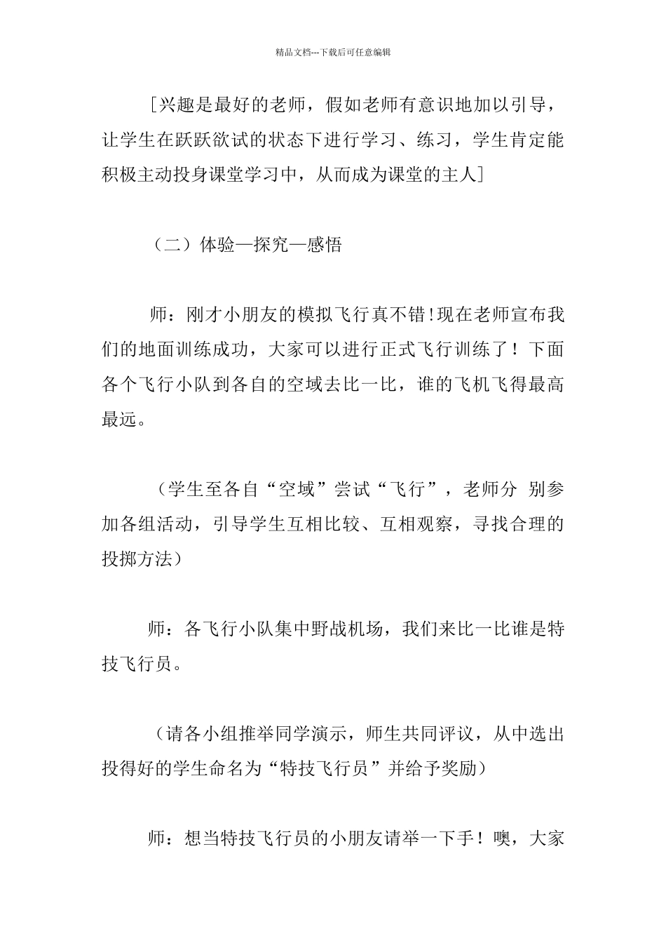 四年级体育课《投掷》案例_第3页