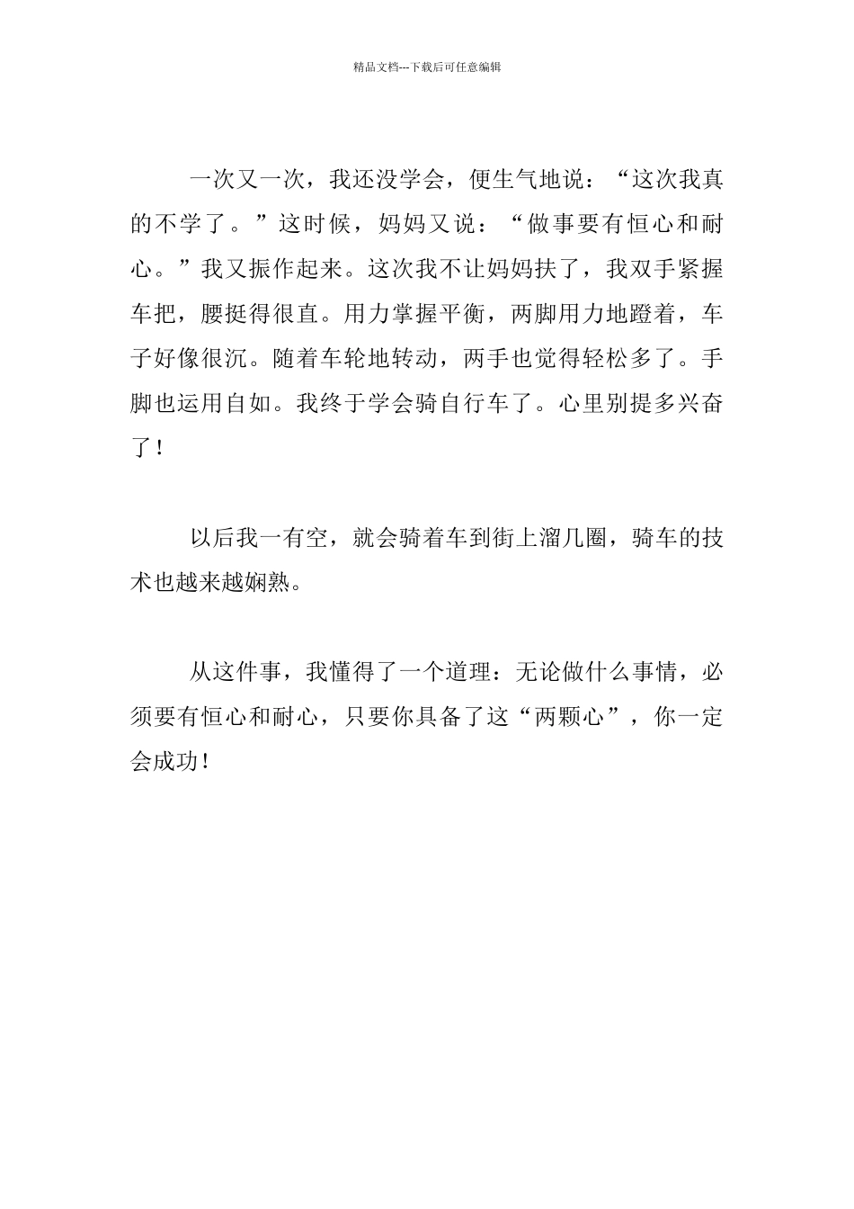 四年级作文-令我最难忘得一件事_第2页