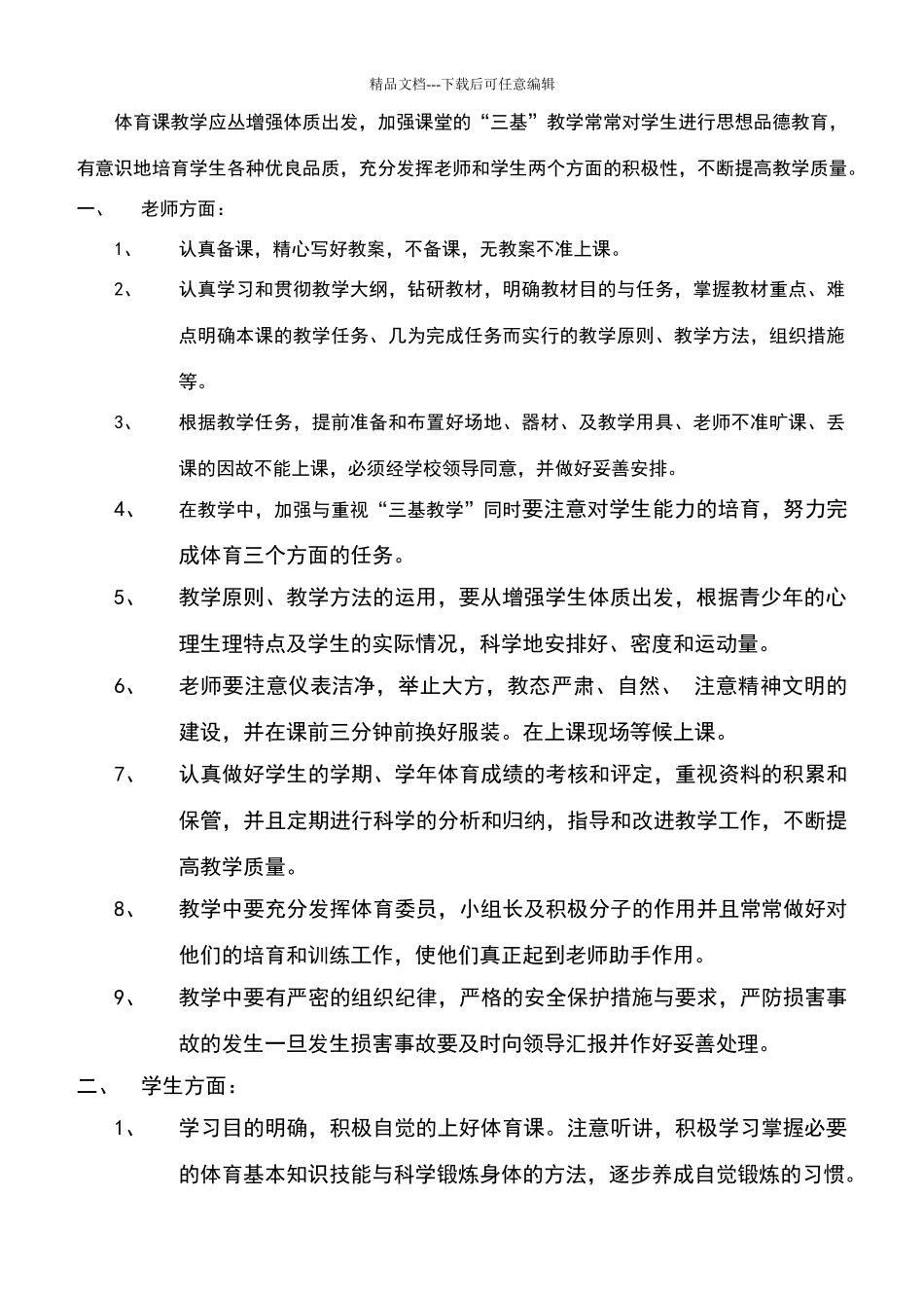 四年级体育课教案_第2页