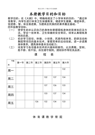 四年级体育课教案