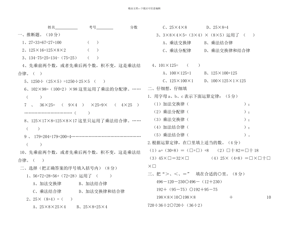四年级乘法分配律练习题_第2页