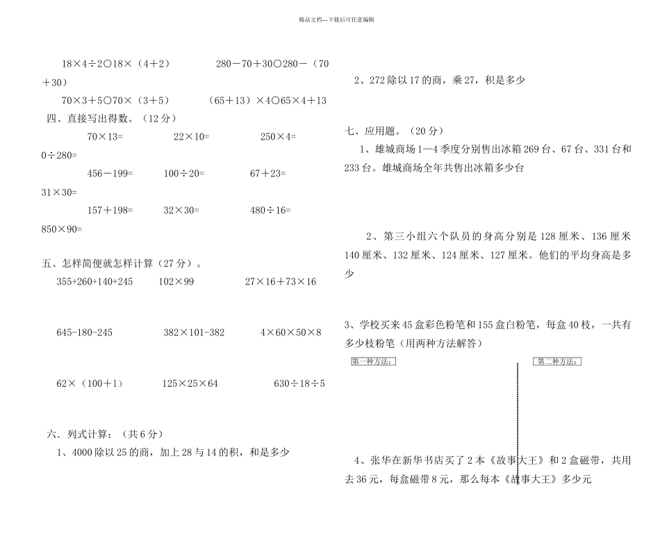 四年级乘法分配律练习题_第3页