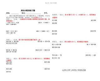 四年级乘法分配律练习题