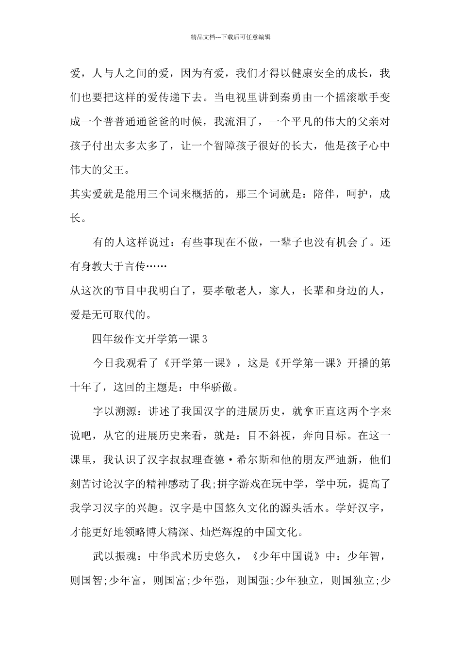 四年级作文开学第一课5篇_第2页