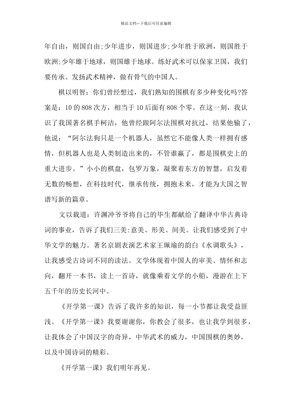 四年级作文开学第一课5篇_第3页