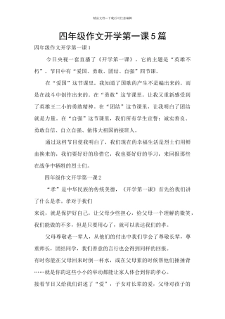 四年级作文开学第一课5篇