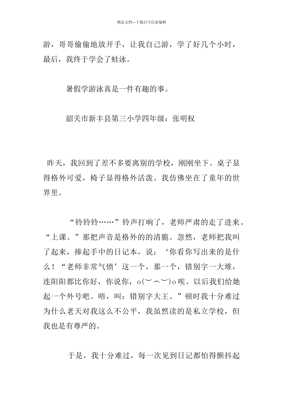 四年级作文暑假趣事_第3页