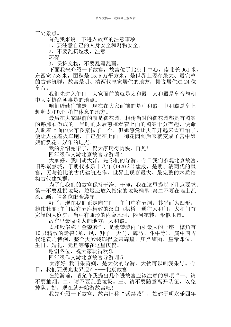 四年级作文游北京故官导游词_第2页