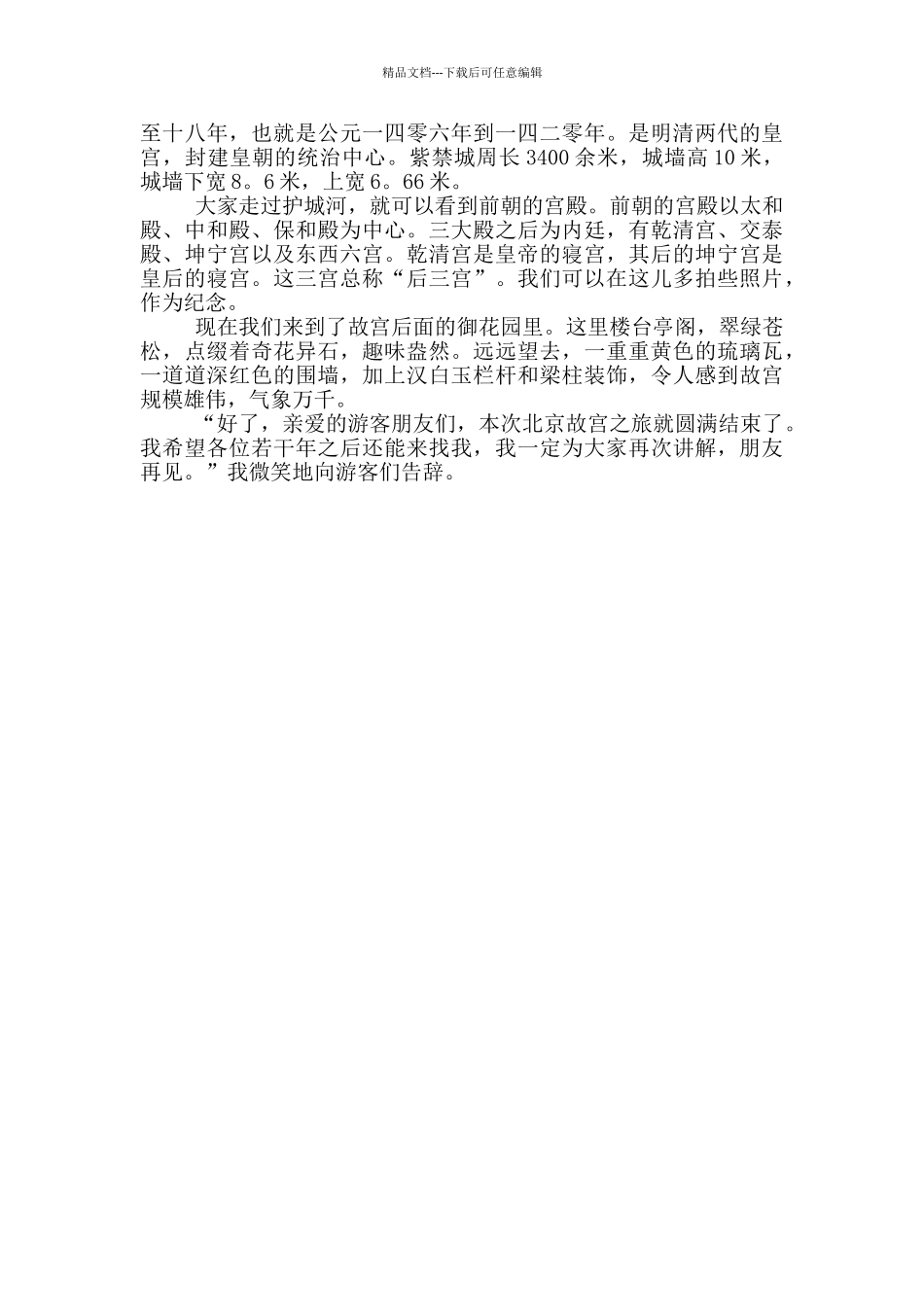 四年级作文游北京故官导游词_第3页