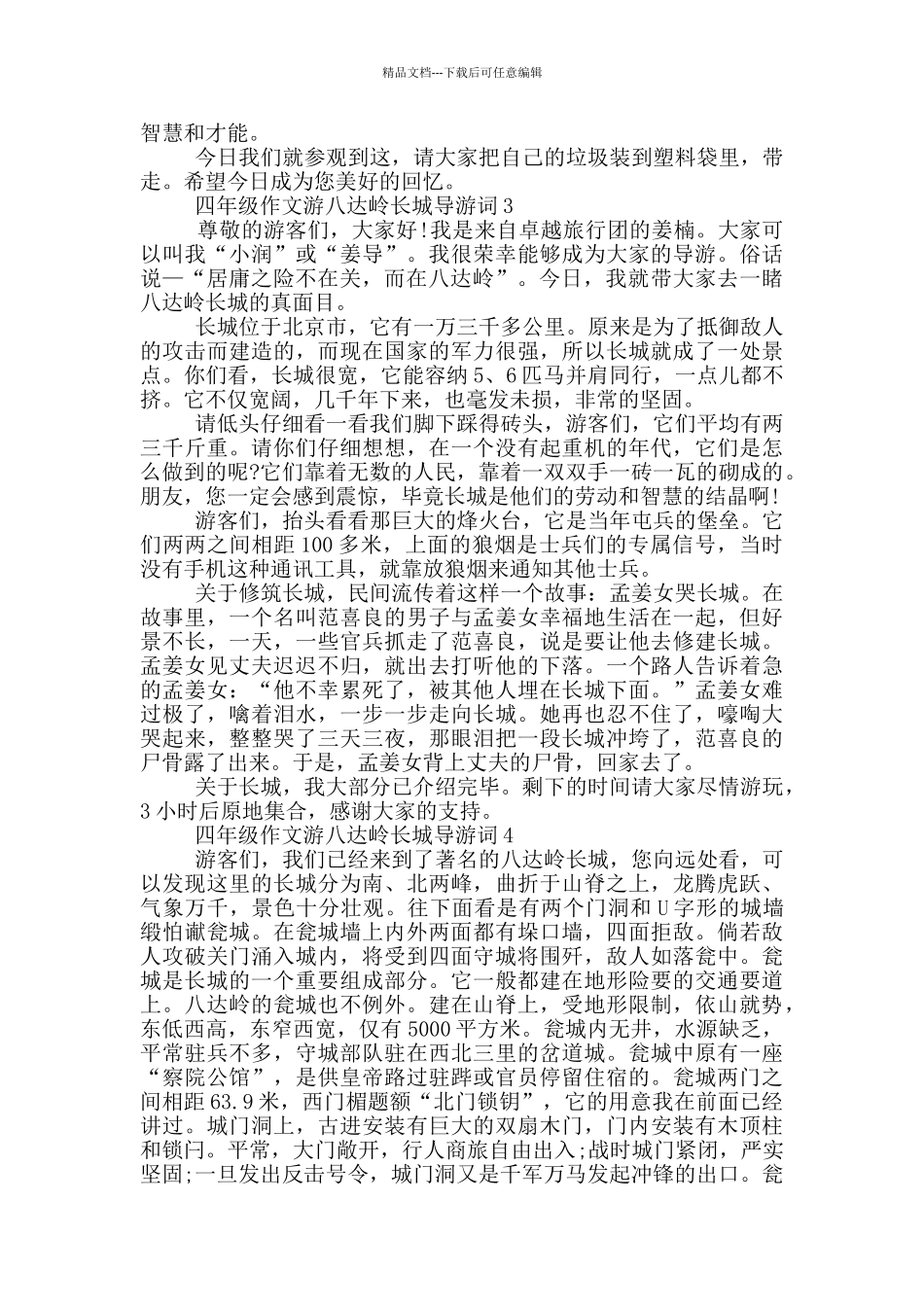 四年级作文游八达岭长城导游词_第2页