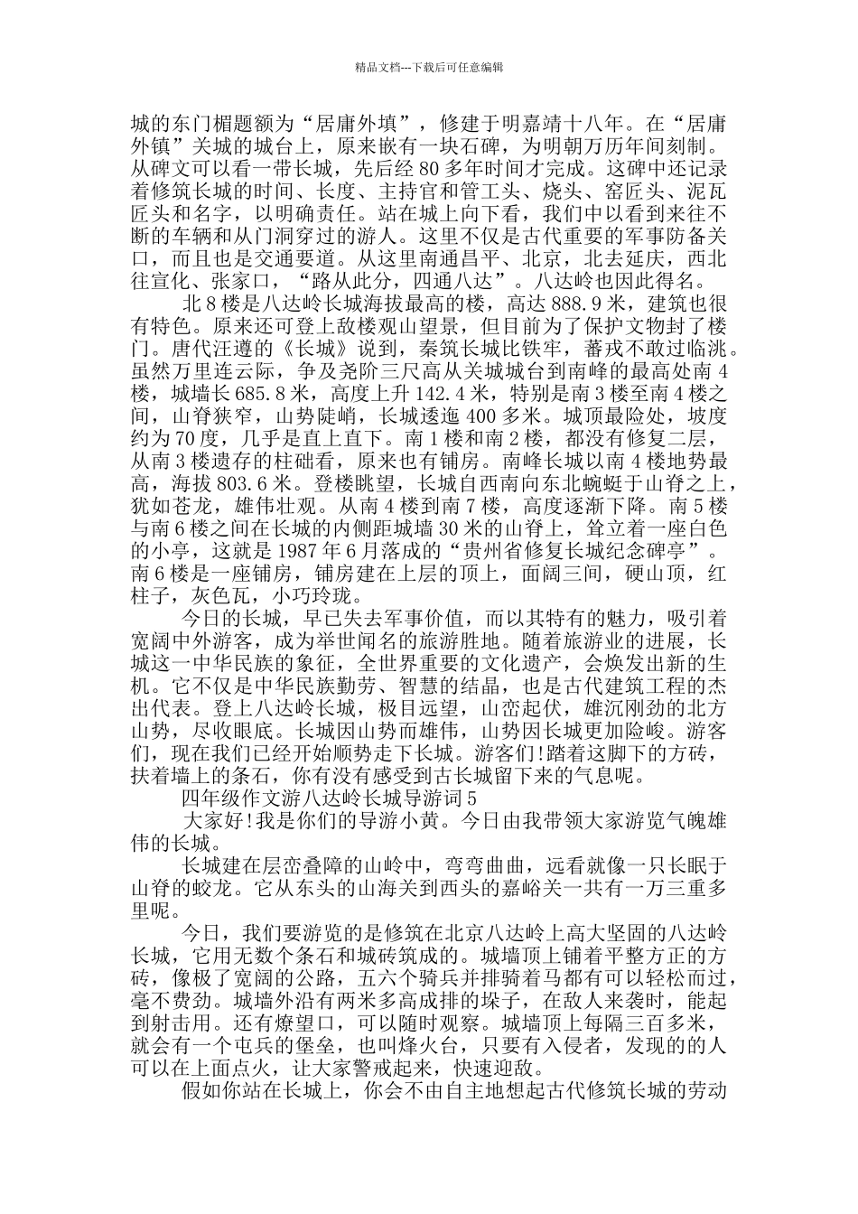 四年级作文游八达岭长城导游词_第3页