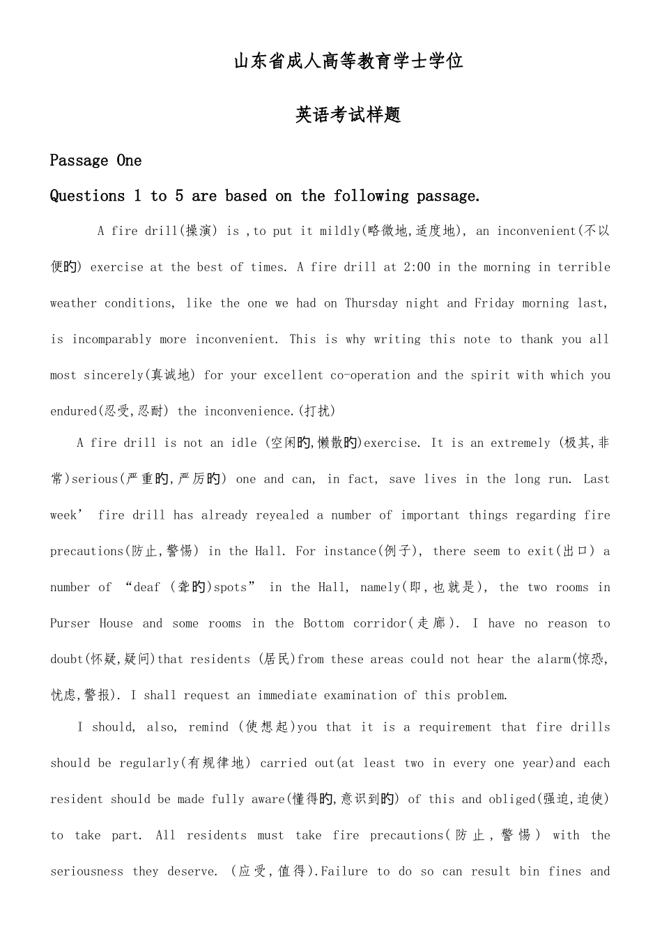 2025年山东省成人高等教育学士学位英语考试_第1页