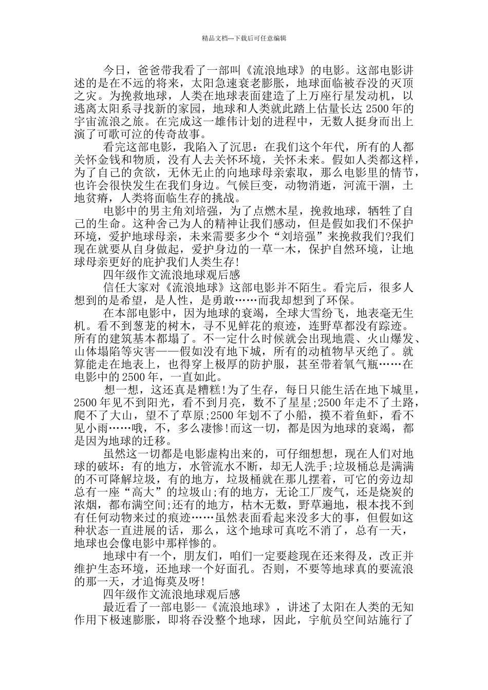 四年级作文流浪地球观后感5篇_第2页