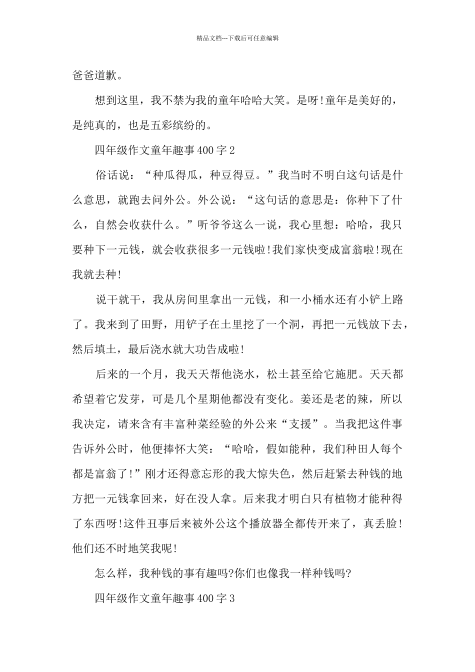 四年级作文童年趣事400字8篇_第2页