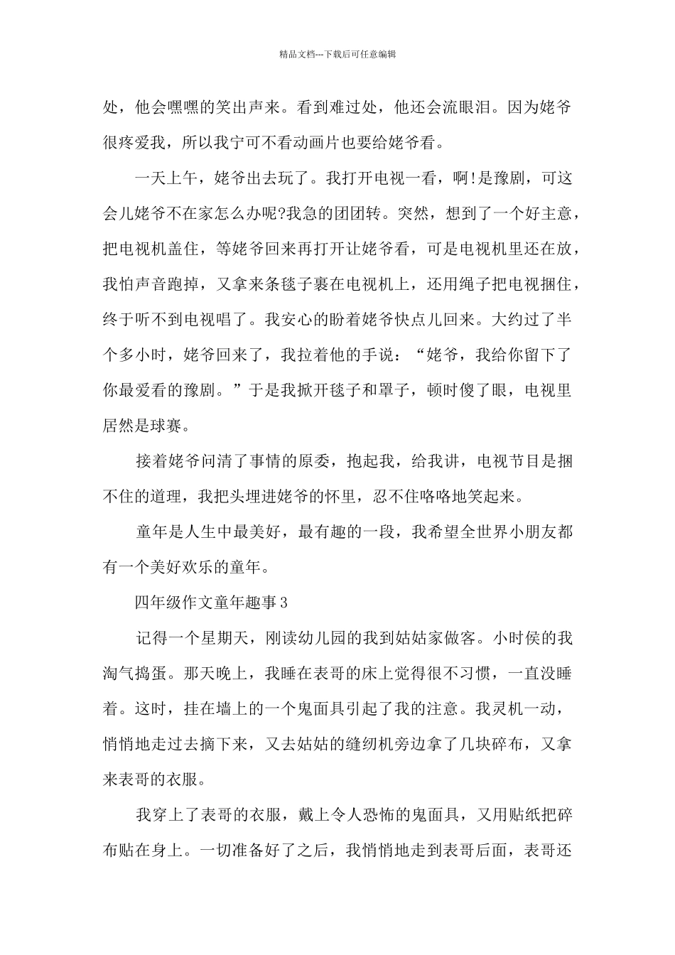 四年级作文童年趣事8篇_第2页