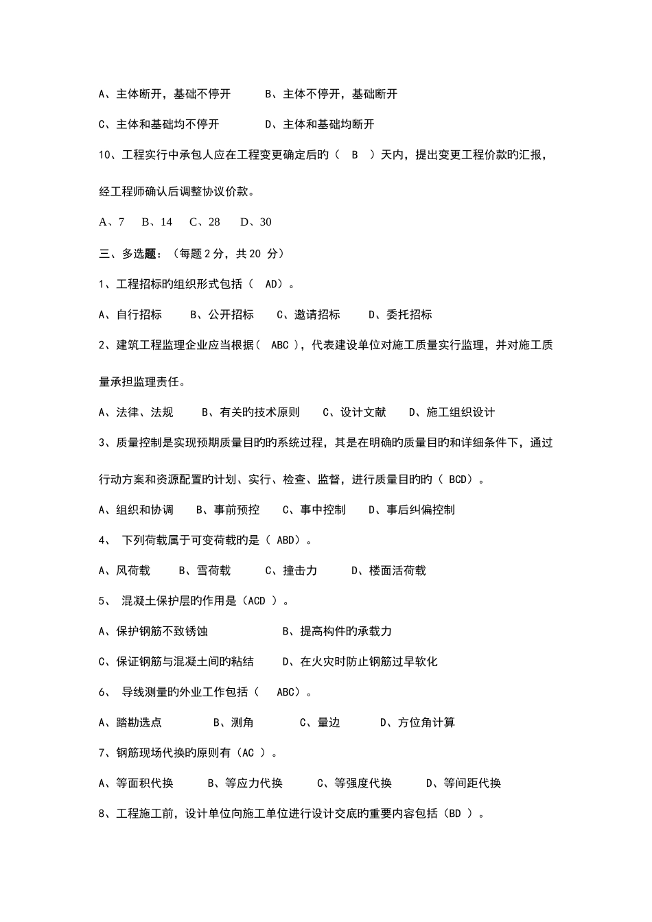2025年贵州省建筑企事业专业管理人员岗位培训施工员_第3页