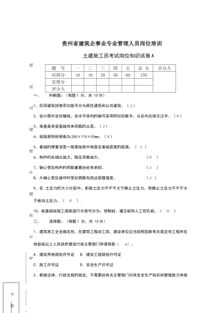 2025年贵州省建筑企事业专业管理人员岗位培训施工员