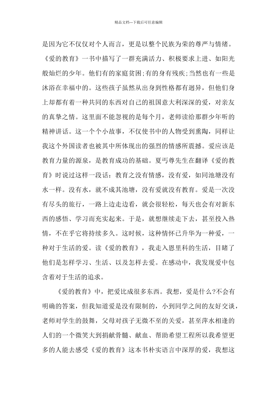 四年级假期读书心得5篇范文_第2页