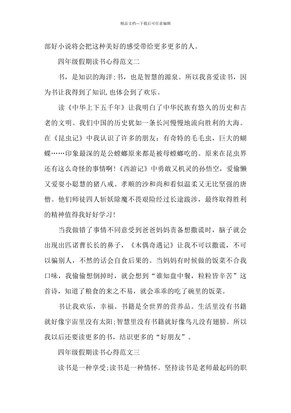 四年级假期读书心得5篇范文_第3页