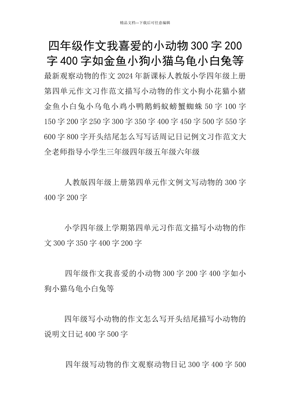 四年级作文我喜欢的小动物300字200字400字如金鱼小狗小猫乌龟小白兔等_第1页