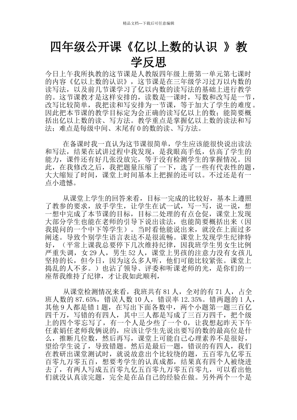 四年级公开课《亿以上数的认识_第1页