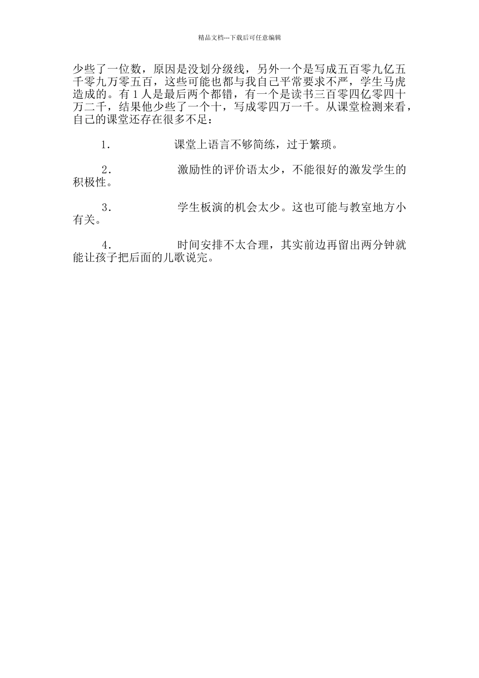 四年级公开课《亿以上数的认识_第2页