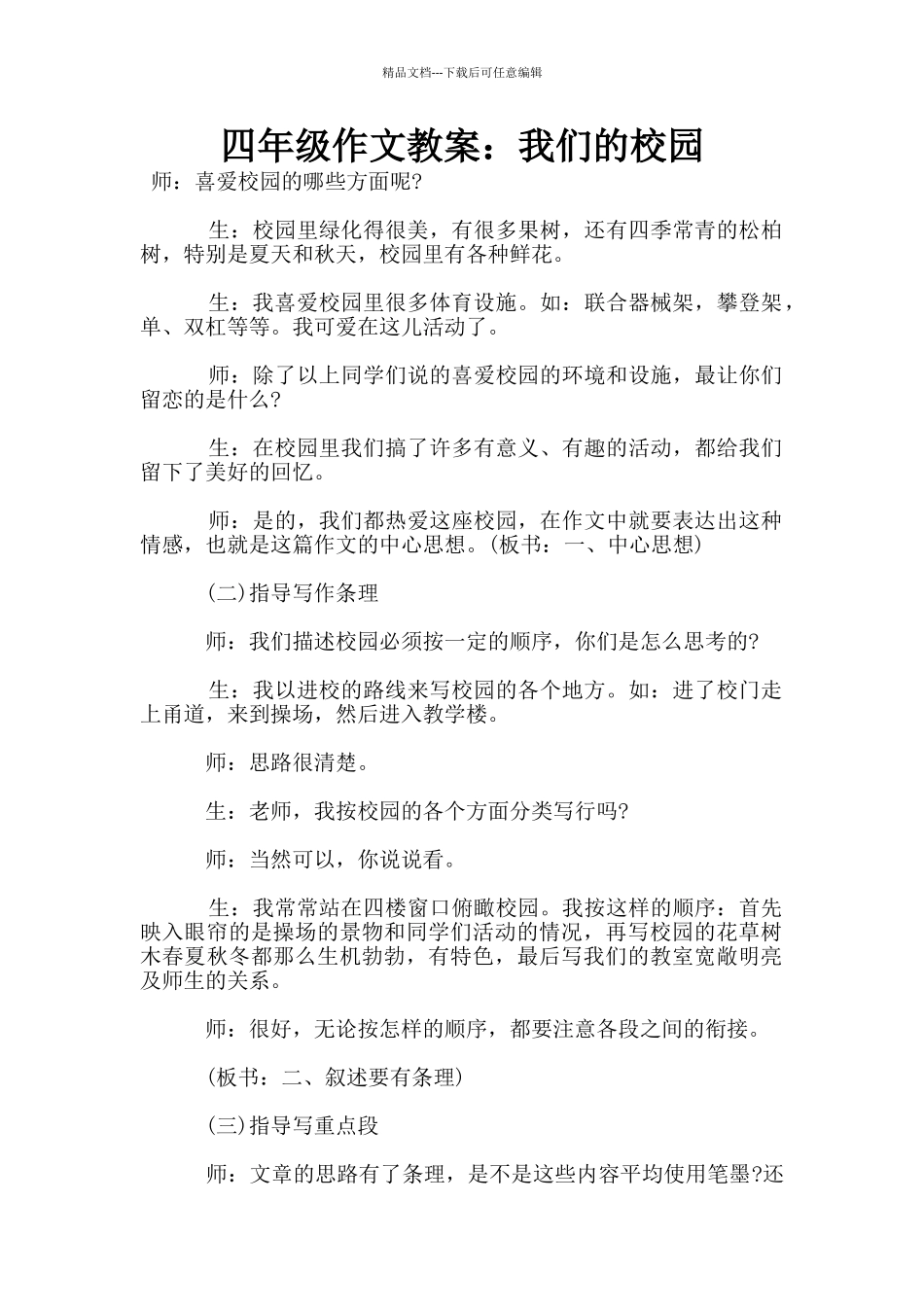 四年级作文教案：我们的校园_第1页