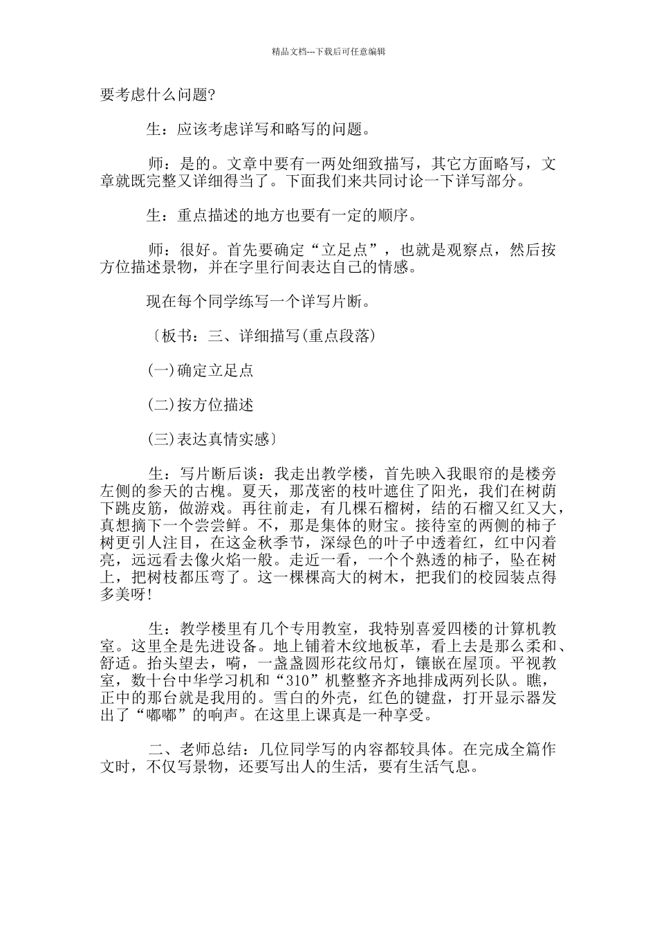 四年级作文教案：我们的校园_第2页