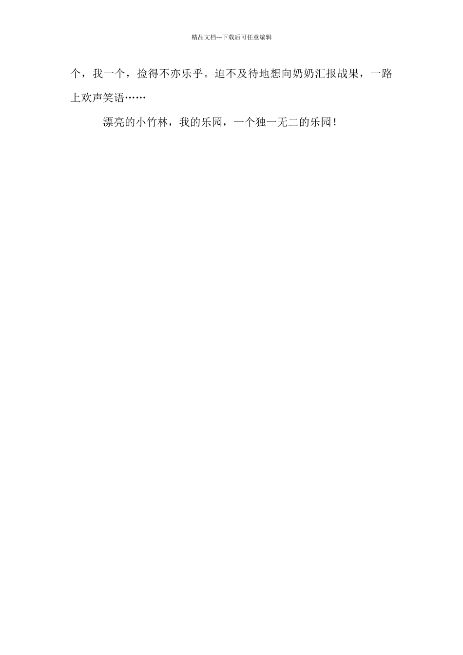 四年级写我的乐园作文_第2页