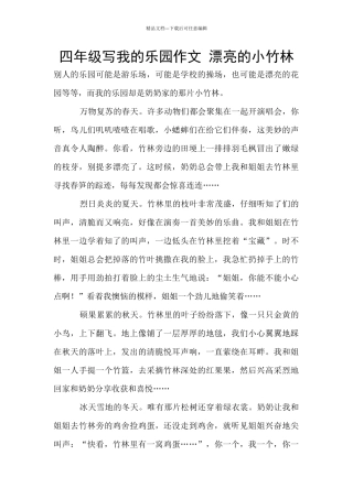四年级写我的乐园作文