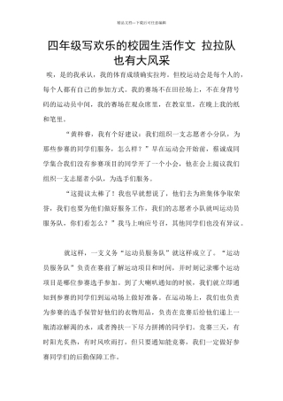 四年级写快乐的校园生活作文