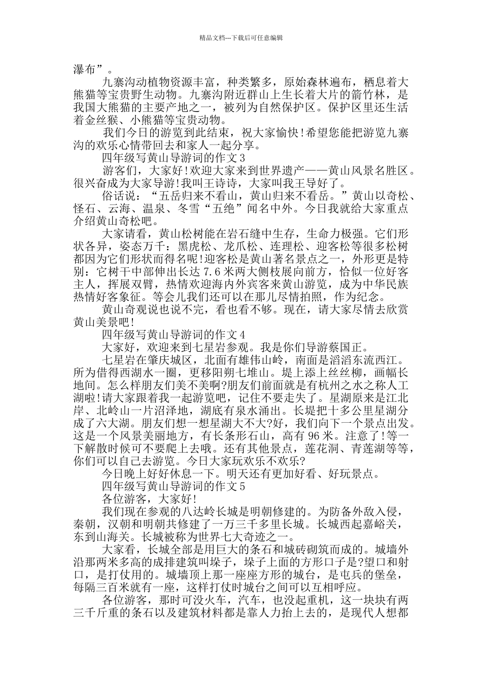 四年级写黄山导游词的作文_第2页