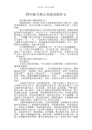 四年级写黄山导游词的作文